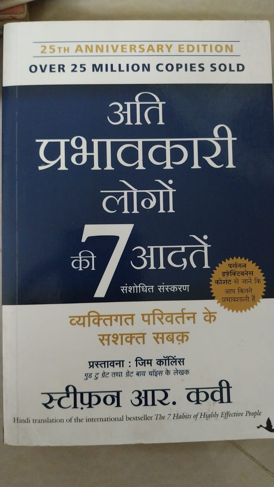 Ati Prabhavkari Logon ki 7 Aadatein (Hindi)